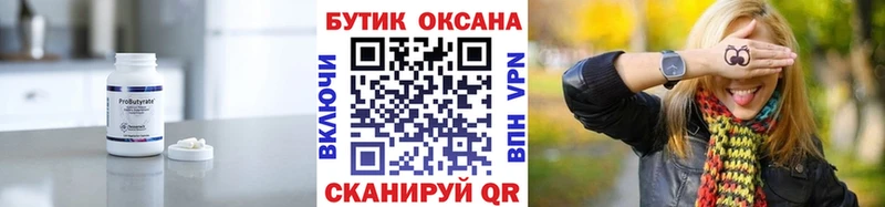 Бутират оксана  Семёнов 